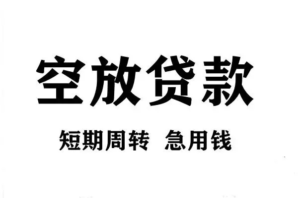 成都大邑县正规短借