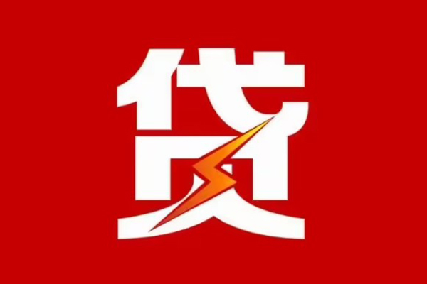 成都大邑县民间小额借贷-成都大邑县个人贷款额-成都大邑县哪里有民间借贷