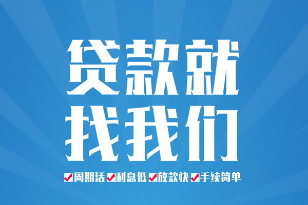 成都大邑县民间小额借贷