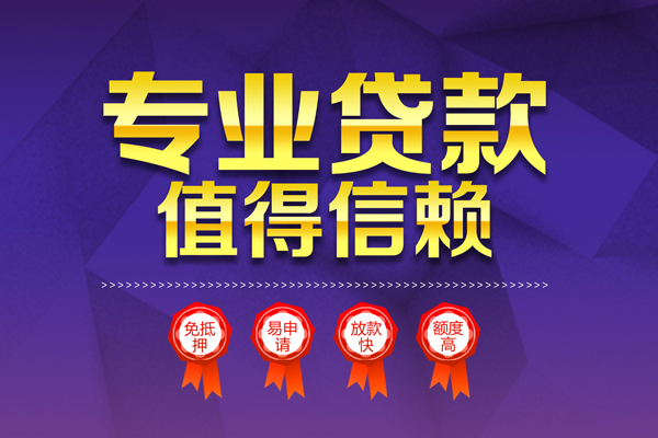 成都大邑县小额贷款当天放款-成都大邑县抵押身份证贷款-成都大邑县私人借贷不查征信