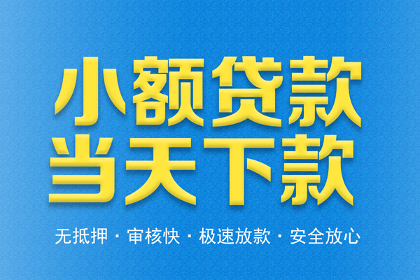 成都大邑县身份证贷款在线-成都大邑县身份证应急贷款-成都大邑县短借公证