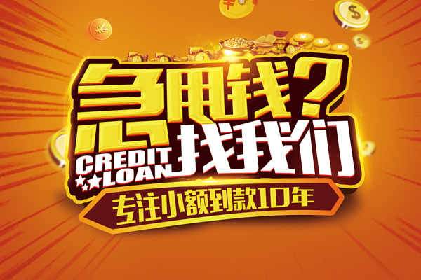 成都大邑县小额贷款空放-成都大邑县民间私人借贷-成都大邑县借钱借款