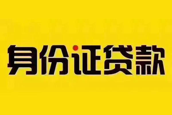 成都大邑县无抵押小额贷款-成都大邑县短借私人-成都大邑县私人空放联系方式