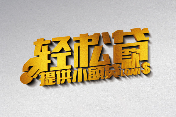 成都大邑县个人上门借贷-成都大邑县短借空放-成都大邑县哪里可以信用贷款