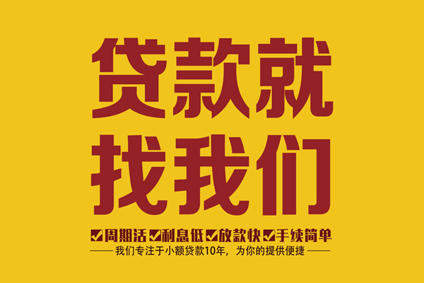 成都大邑县短借私人-成都大邑县民间小额借贷-成都大邑县借私借