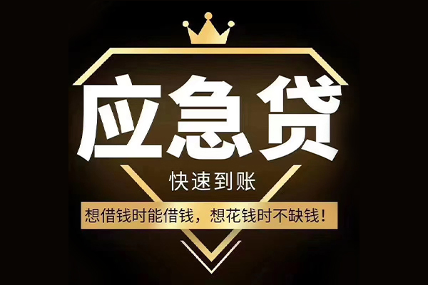成都大邑县借钱找谁