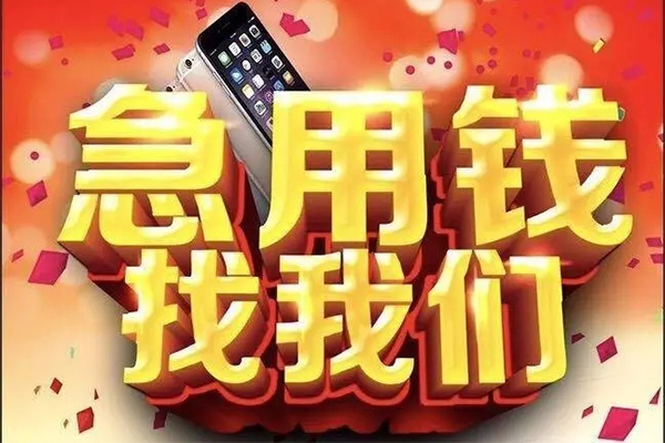 成都大邑县身份证应急贷款-成都大邑县网上小额贷款-成都大邑县个人上门小额贷款