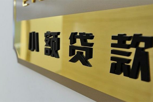 成都大邑县借款短借-成都大邑县短期空放小额贷款-成都大邑县民间短期私借借款
